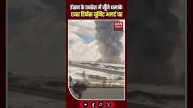 तबरेज़, ईरान।#gbntoday #Iran #Tabriz #MiddleEastCrisis #BreakingNews #DefenseAlert #GlobalConflict