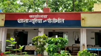 बीसलपुर: न्यूरिया थाना क्षेत्र में घर में घुसकर मारपीट करने का मामला दर्ज, पुलिस ने किया मुकदमा