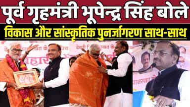 पूर्व गृहमंत्री भूपेन्द्र सिंह बोले , विकास और सांस्कृतिक पुनर्जागरण साथ-साथ !
#Deori #Sagar #BhupendraSingh #Brijbihar...