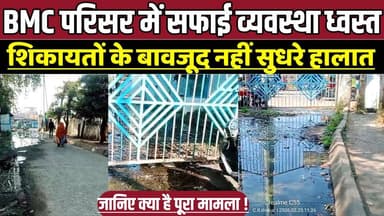 सागर के BMC परिसर में सफाई व्यवस्था ध्वस्त, शिकायतों के बावजूद नहीं सुधरे हालात !
#Sagar #BundelkhandMedicalCollege #BM...