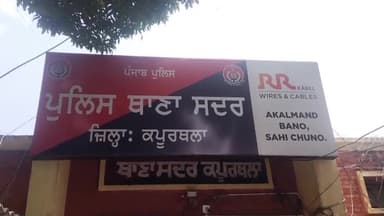 ਕਪੂਰਥਲਾ: ਧਾਰੀਵਾਲ ਦੋਨਾ ਕਲੋਨੀ ਵਿਖੇ ਇਕ ਵਿਅਕਤੀ 'ਤੇ ਗੋਲੀ ਚਲਾਉਣ ਦੇ ਮਾਮਲੇ ਸਬੰਧੀ ਦੋ ਵਿਅਕਤੀਆਂ ਵਿਰੁੱਧ ਕੇਸ ਦਰਜ, ਇਕ ਕਾਬੂ