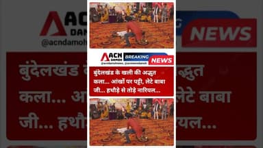 यदि एक भी बार चूक जाता तो... खली की अद्भुत कला... #birtaabiba #bundookhan #bidyasinhamim