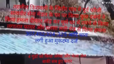 Thana karawali village jittoura X army Man ke ghar mein ghuskar ki maarpeet tamanche aur katte se yah lagatar fire