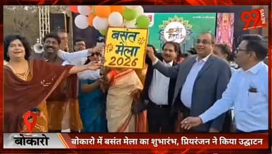 सेक्टर 5 पुस्तकालय मैदान में सजा बसंत मेला, BSL निदेशक प्रभारी प्रियरंजन ने किया शुभारंभ 🌸🎉
#Bokaro #BasantMela #BSL #Ho...