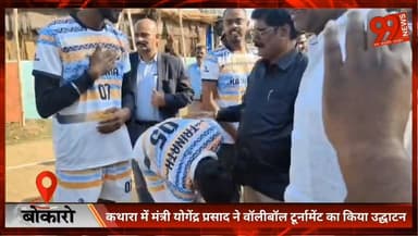 कथारा में मंत्री योगेंद्र प्रसाद ने वॉलीबॉल टूर्नामेंट का किया उद्घाटन
#Bokaro #Bermo #Kathara #VolleyballTournament #Jh...
