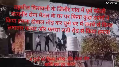 katta or tamnche se kiye khule aam firing fir 307 ke tahat gaye gail 4 ko kiya arrest baki sab hue farar jha bhi dhike