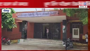 भ्रूण लिंग परीक्षण रोकने के लिए सजग बने समाज।
#RajasthanNews #DholpurNews #BreakingNews #धौलपुर #news #firsttracknews