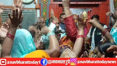 भक्ति और उल्लास का संगम: बंशीधर मंदिर में फूलों की होली
#बाबा #banshidhar #navbharattodaynews #BreakingNews #garhwa #Jha...
