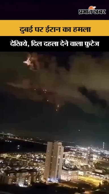 दुबई पर ईरान का हमला! आसमान से बरसीं मिसाइलें, देखिए तबाही का सबसे खौफनाक वीडियो.
#DubaiUnderAttack #IranMissileStrike #DubaiNews #MiddleEastConflict #WarFootage #Israel #Iran #War #LatestNews