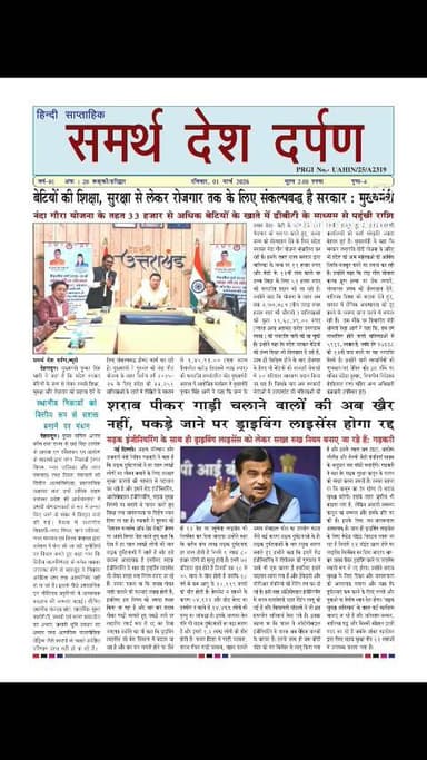 आज का अखबार 🛑
#रूडकी
#reel