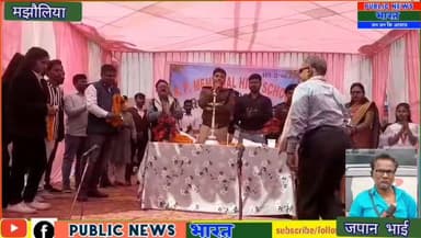 मझौलिया में आर.पी. मेमोरियल हाई स्कूल का 9वां वार्षिकोत्सव धूमधाम से संपन्न
#viralchallenge #viral #school