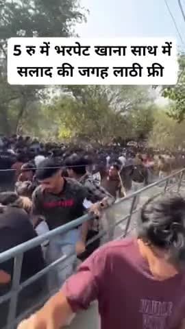 दिल्ली की अटल कैंटीन में 5 रूपये में भरपेट लाठी खाओ। 😁 😁 😊