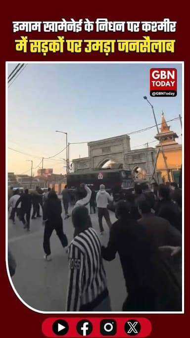 इमाम खामेनेई के निधन पर कश्मीर में मातम, सड़कों पर उमड़ा जनसैलाब।
#gbntoday #KashmirMourns #ImamKhamenei #KashmirValley