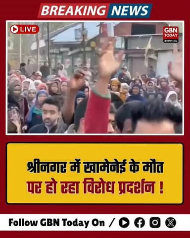 खामेनेई की मौत पर श्रीनगर में भारी विरोध, अमेरिका-इजरायल विरोधी नारेबाजी।
#SrinagarProtest #ImamKhamenei #Kashmir