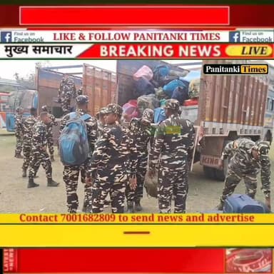 SIR তালিকা প্রকাশের দিনেই মাঠে কেন্দ্রীয় বাহিনী!ভোটের আগাম প্রস্তুতি,স্পর্শকাতর বুথে রুটমার্চ শুরু কাল থেকে