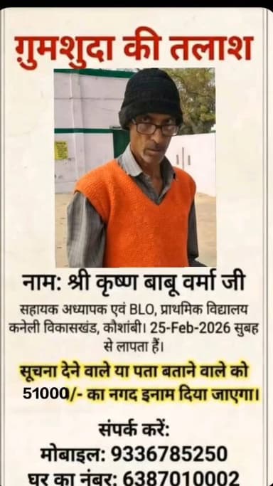 मदद करो 6387010002 जिसे खबर हो कॉल करें