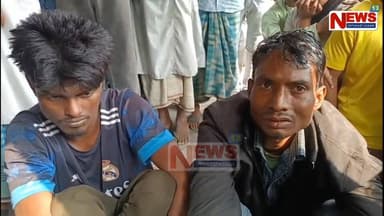 এইবাৰ কেচা জলকীয়া চুৰ কৰি ধৰা পৰিল দুটাকৈ চোৰ।
দক্ষিণ কামৰূপৰ সোণতলীত ৰাইজে খেদি খেদি ধৰিলে দুটা চোৰ।পুৱতি নিশা কেচ...