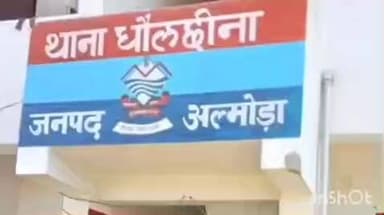 धौलछीना: मंगलता में आपसी विवाद के बाद झोंका फायर, छर्रे लगने से पति-पत्नी और बेटा गंभीर रूप से घायल