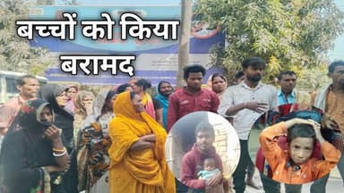 2 बच्चो के अपहरण के बाद पुलिस ने चार घंटे के अंदर बच्चों को किया बरामद,कैटरिंग की काम करते बरामद...
#दलसिंहसराय #Dalsin...