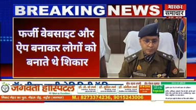 बागपत में 4.63 करोड़ की साइबर ठगी का खुलासा, फर्जी शेयर कंपनी बनाकर ठगी करने वाले तीन आरोपी गिरफ्तार
#BagpatNews #CyberC...