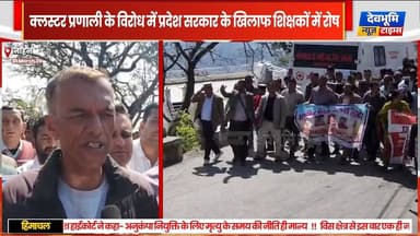 नाहन: राजकीय प्राथमिक शिक्षक संघ का नाहन में आक्रोश प्रदर्शन
#devbhoominewstimes #CMOHimachal #middleeast #politics #Int...