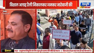 चम्बा : क्लस्टर प्रणाली के विरुद्ध आग्रह रैली निकालकर गरजे प्राथमिक शिक्षक
#devbhoominewstimes #CMOHimachal #middleeast ...