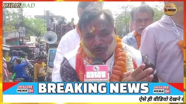जीत के बाद समर्थकों संग सड़क पर उतरे विकास रंजन#dc #ssp #news #jharkhand #dhanbad #wardrobe
