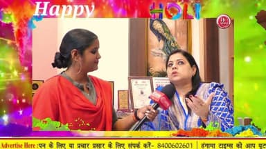#HoliSpecial #Women'sday पर #BingWomenHumanityFoundation की अध्यक्ष Saloni Kesarwani सेखास बातचीतHtn