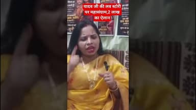 यादव जी की लव स्टोरीपर महासंग्राम,2 लाख का ऐलान #shorts #news #movie