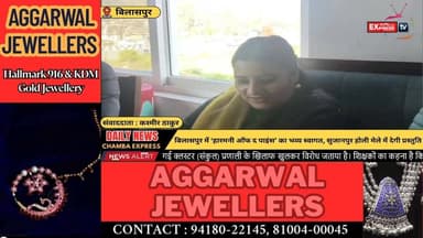 बिलासपुर में ‘हारमनी ऑफ द पाइंस’ का भव्य स्वागत, सुजानपुर होली मेले में देगी प्रस्तुति #ChambaExpress
#HimachalNews
#HPB...