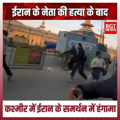 ईरान के नेता की हत्या के बाद
कश्मीर में ईरान के समर्थन में हंगामा
#warnews #BreakingNews #WarUpdate #IsraelIranWar #Isr...