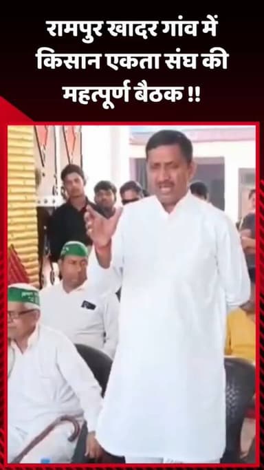 दादरी: रामपुर खादर गांव में किसान एकता संघ की महत्वपूर्ण बैठक