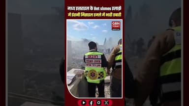 जेरूसलम दहला: बेट शेमेश में ईरानी बैलिस्टिक मिसाइल गिरी, 20 घायल।#BeitShemesh #IsraelUnderAttack