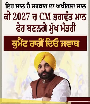 #CMBhagwantMann #AAPPunjab #2027Elections #AkaliDalBadal #SGPCSriAmritsar