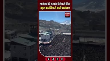 खामेनई की हत्या के विरोध में शिया बहुल कारगिल में भारी प्रदर्शन #gbntoday #Kargil #Ladakh #Khamenei