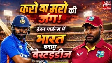 World Cup 2026 Ind vs WI : करो या मरो की जंग! ईडन गार्डन्स में भारत बनाम वेस्टइंडीज | #indvswi