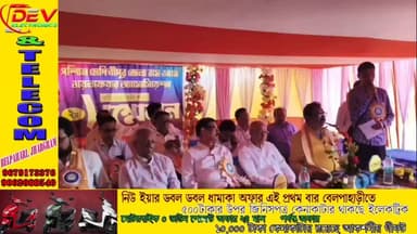 পশ্চিম মেদিনীপুর জেলার বাস ওনার্স ওয়েলফেয়ার এসোসিয়েশনের দ্বিতীয় বর্ষের সম্মেলন
