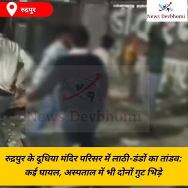 मंदिर के पास शुरू हुआ विवाद लात-घूसे-लाठियां चलीं गंभीर घायल अस्पताल पहुंचे वार्ड में भी आमने-सामने #viralvideoシ #mandir...