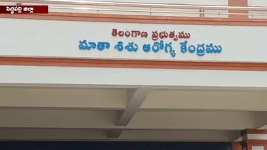 పెద్దపల్లి: హెపటిక్ డ్రిప్ వ్యాక్సినేషన్తో చిన్నారిని పచ్చకామెర్ల నుండి కాపాడిన పెద్దపల్లి ప్రభుత్వ ఆసుపత్రి వైద్యులు