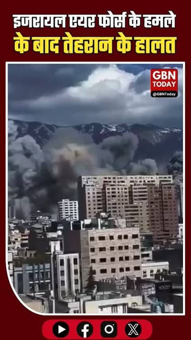 🚨 #Israël एयर फोर्स के हमले के बाद #Tehran के हालत 💥
#gbntoday #Iranian #war