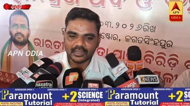 ଜଗତସିଂହପୁର ଜିଲ୍ଲାର ସମସ୍ତ ବ୍ଲକରେ ବିଜେପିର ମହାମିଶ୍ରଣ ପର୍ବ ଅନୁଷ୍ଠିତ ହେବ :ବିରିଡିରେ ଅନୁଷ୍ଠିତ ମହାମିଶ୍ରଣ ପର୍ବରେ କହିଲେ ମନ୍ତ୍ରୀ ସମ...