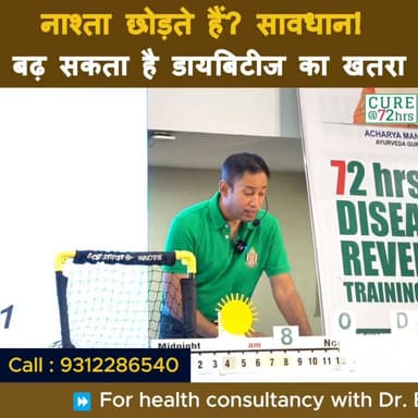 नाश्ता छोड़ते हैं? सावधाना बढ़ सकता है डायबिटीज का खतरा
Helpline Number : 9312286540
#drbrc #DrbiswarooproyChowdhury #Di...
