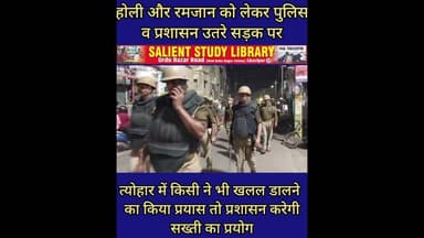 होली को लेकर प्रशासन सड़क पर #Administration on #the #road for #Holi