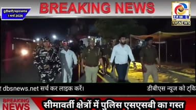 ठूठीबारी में सड़कों पर उतरे पुलिस व एसएसबी जवान, होली-रमजान को लेकर बढ़ाई गई सुरक्षा #Ssb #Police