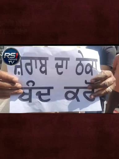 ਇਲਾਕਾ ਹਕੀਮਾਂ ਗੇਟ ਦੇ ਭਗਵਾਨ ਵਾਲਮੀਕਿ ਮੰਦਿਰ ਨਜਦੀਕ ਖੁੱਲ੍ਹੇ ਸ਼ਰਾਬ ਦੇ ਠੇਕੇ ਖਿਲਾਫ ਲਗਾਇਆ ਗਿਆ ਧਰਨਾ।ਜਿਸਦਾ ਰੋਸ ਆਮ ਜਨਤਾ ਵਿੱਚ ਦੇਖਣ ਨੂੰ...