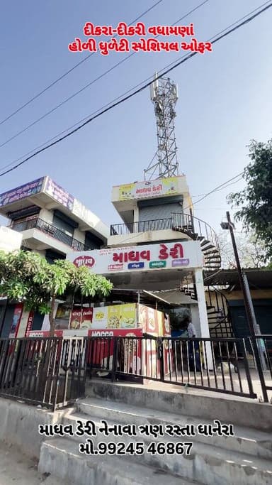 3 કિલો પેંડાની ખરીદી પર 10% ડિસ્કાઉન્ટ...
.
.
#DhaneraFestival #dhaneraoffers #LocalBusiness #dhanera_city #dhanera