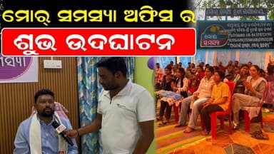 Mor Samasya Office Inauguration And 1st Foundation Day Celebration Tulsiram Jagat