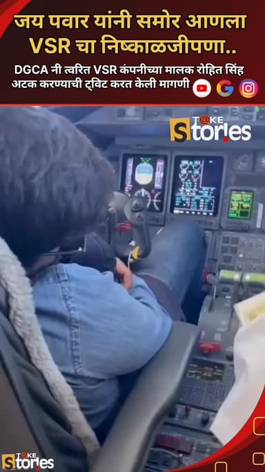 अजित पवार यांच्या अपघाती निधनानंतर अनेक प्रश्नचिन्ह उपस्थित होत आहेत. अनेक जण याकडे घातपातच्या नजरेने बघत आहेत. रोज नवनव...