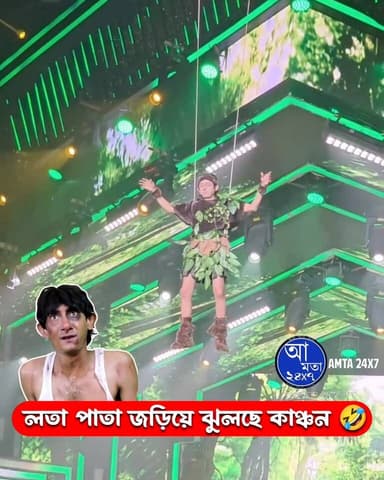 লতা পাতা জড়িয়ে ঝুলছে কাঞ্চন🤣 টিকিট কি পাবে কাঞ্চন? কি বলেন আপনারা লিখুন কমেন্টে