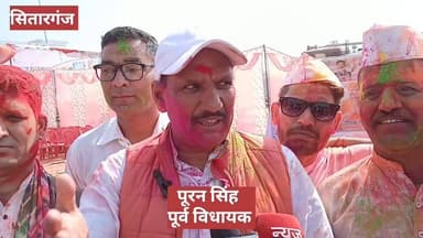 #सितारगंज में #बहुगुणा_निवास पर भव्य #होली_कार्यक्रम में #यह_नेता_रहे_मौजूद।
पूर्व मुख्यमंत्री #विजय_बहुगुणा,कैबिनेट मं...